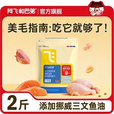 【阿飞和巴弟】新品猫粮E70全价美毛益生菌鸡肉味成幼猫通用型猫粮